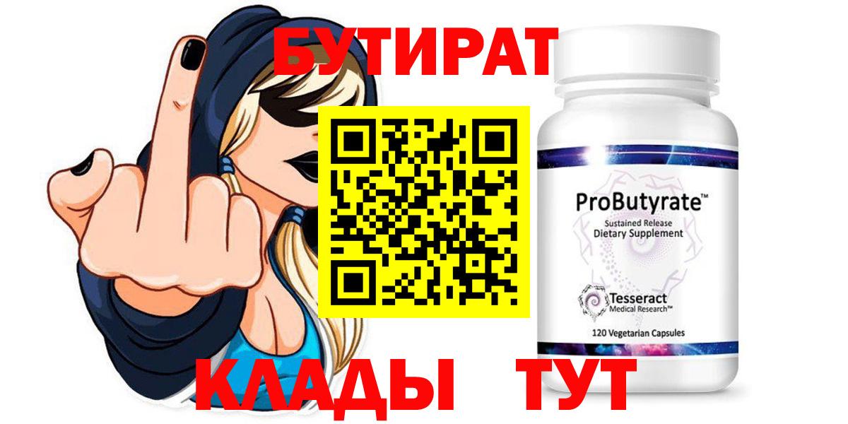 БУТИРАТ BDO Георгиевск