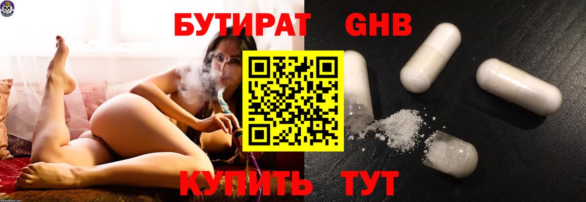 БУТИРАТ  Вход с VPN  Георгиевск  Бутират Butirat 