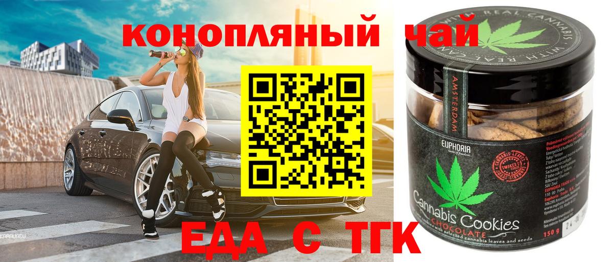 Георгиевск  Печенье с ТГК марихуана  Вход с VPN 