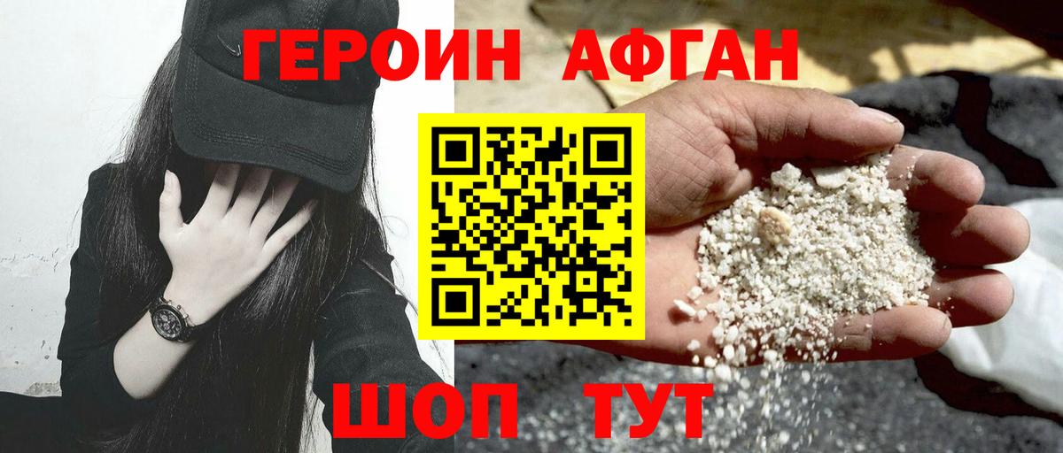 Героин VHQ Георгиевск