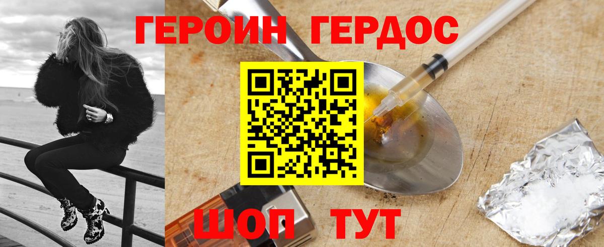 ГЕРОИН герыч  Вход с VPN  Георгиевск 