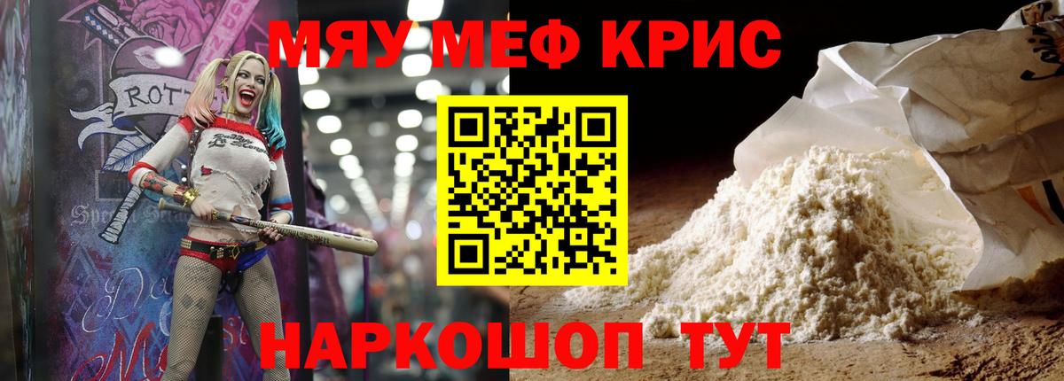 Меф мяу мяу кристаллы Георгиевск